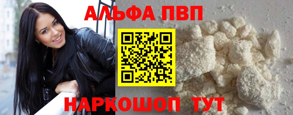 A-PVP VHQ  A PVP Соль  Вход с VPN  Чита  А ПВП кристаллы 