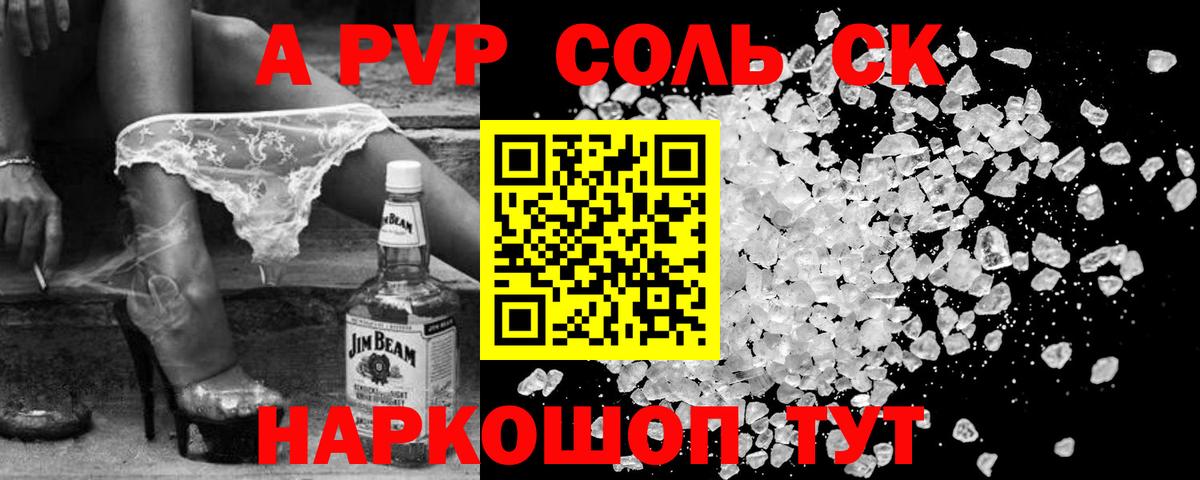 Альфа ПВП крисы CK Чита
