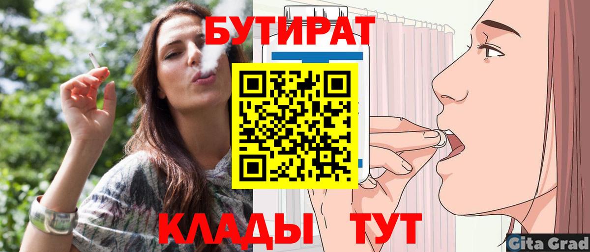 БУТИРАТ BDO Чита