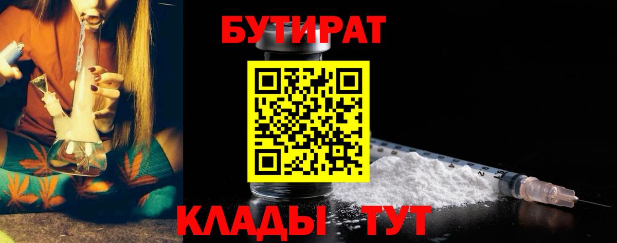 Бутират оксана  Вход с VPN  БУТИРАТ  Чита 