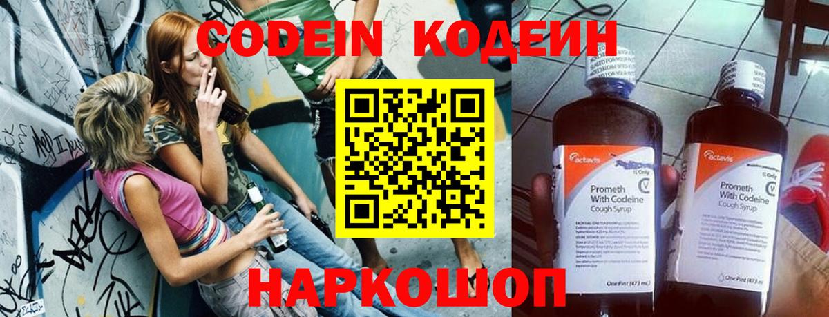 Чита  Кодеиновый сироп Lean напиток Lean (лин)  Вход с VPN 