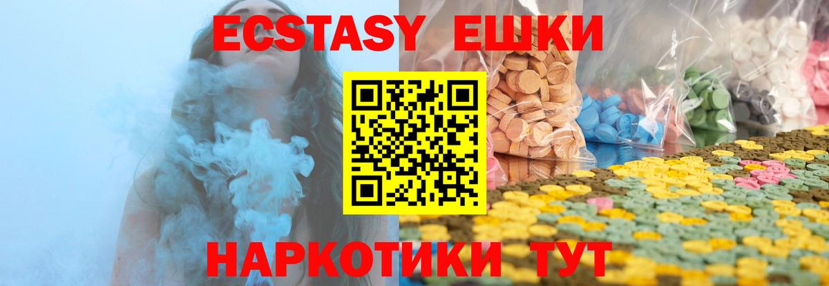 Ecstasy таблы  Экстази VHQ  Вход с VPN  ЭКСТАЗИ  Чита 