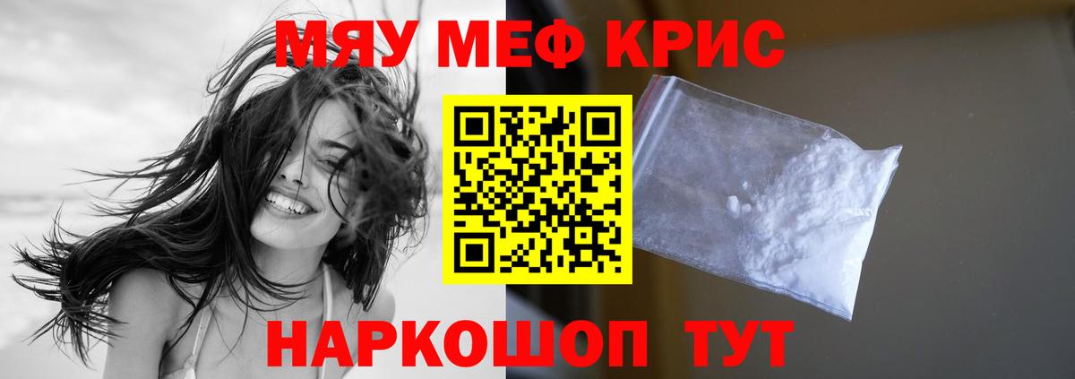 МЯУ-МЯУ 4 MMC  Вход с VPN  Чита  Меф кристаллы 