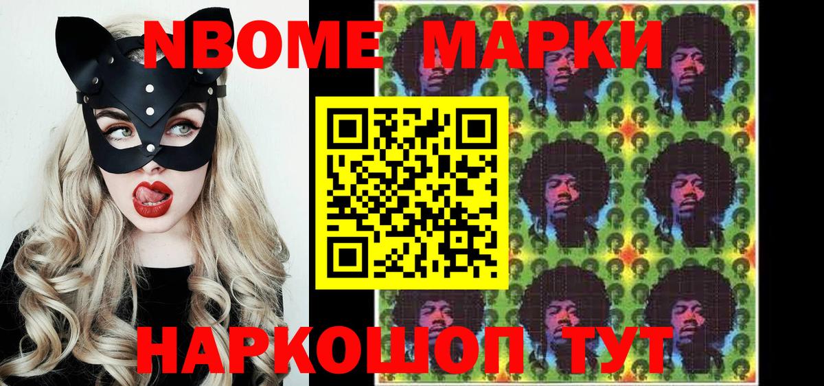 Марки NBOMe 1500мкг Чита